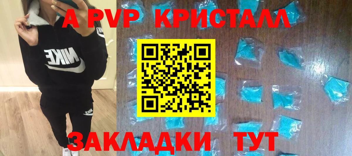 A PVP кристаллы Усть-Джегута