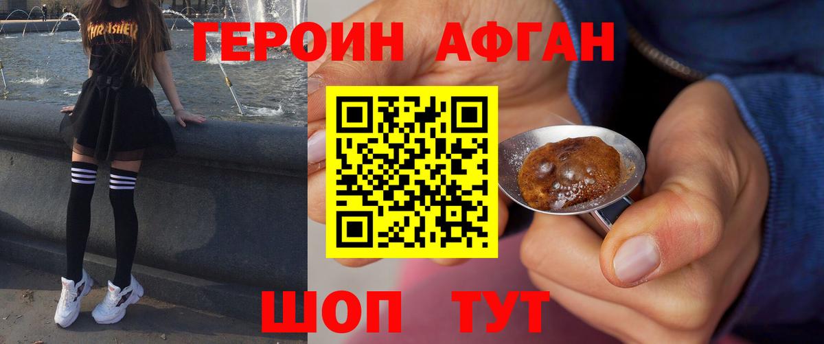 Усть-Джегута  Героин хмурый  Героин  Вход с VPN 