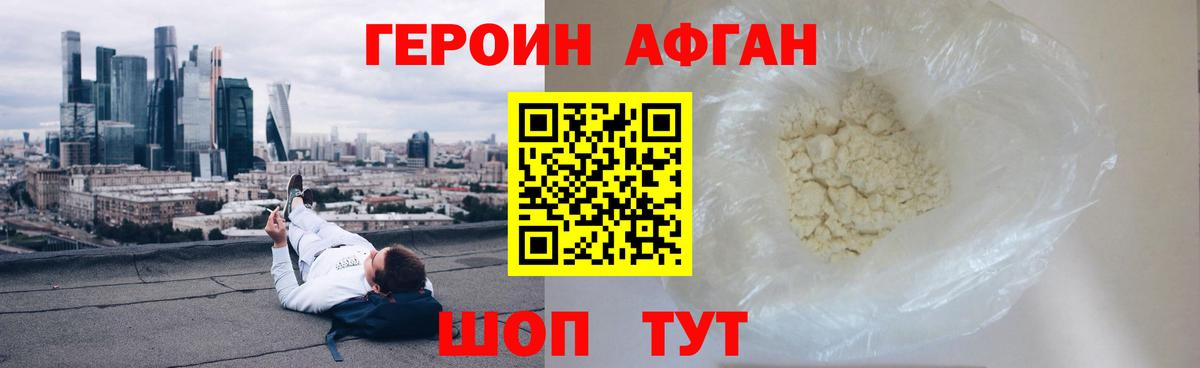 ГЕРОИН VHQ Усть-Джегута