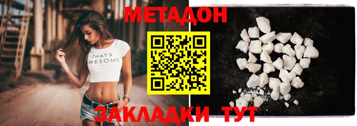 МЕТАДОН кристалл  МЕТАДОН кристалл  Усть-Джегута  Вход с VPN 