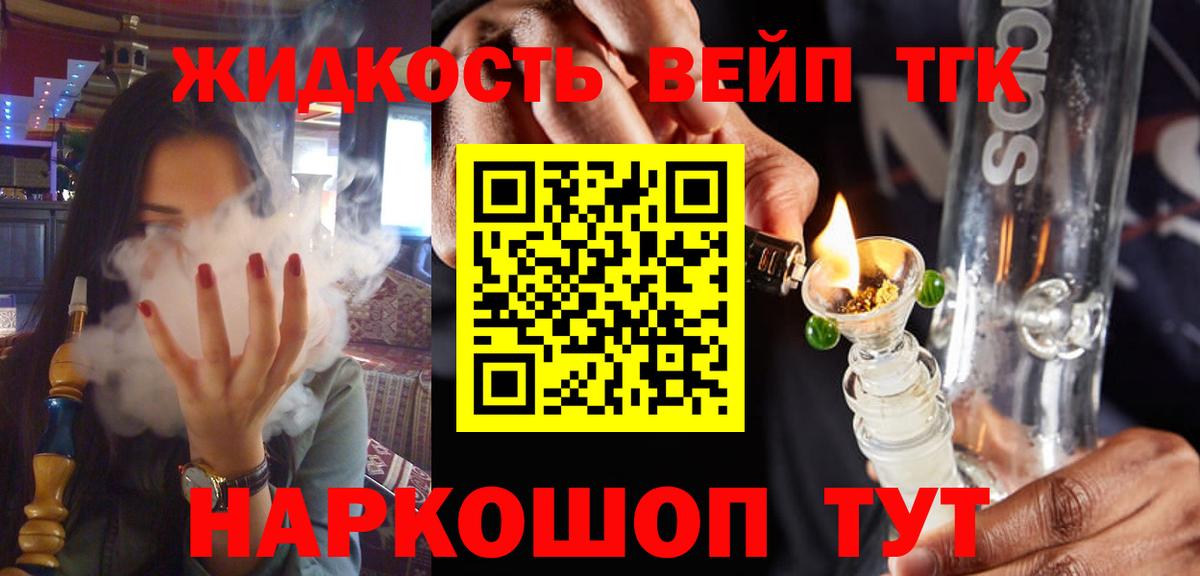 ТГК вейп с тгк Усть-Джегута